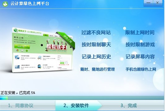 怎么使用云计算绿色上网平台