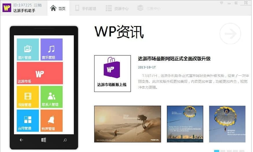 达派手机助手支持机型及功能介绍
