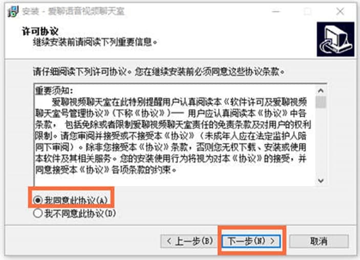 爱聊语音视频聊天室特色功能及安装教程