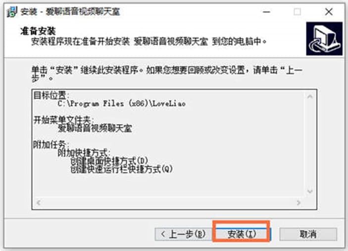 爱聊语音视频聊天室特色功能及安装教程