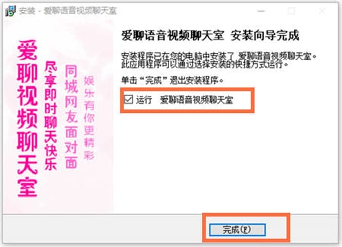 爱聊语音视频聊天室特色功能及安装教程