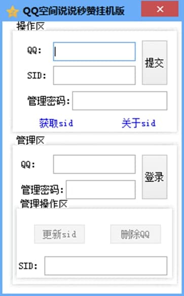 QQ空间说说秒赞神器功能特色及详细使用说明