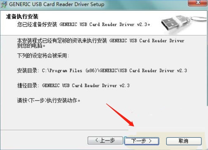 GENERIC USB Care reader Driver的安装教程详细介绍