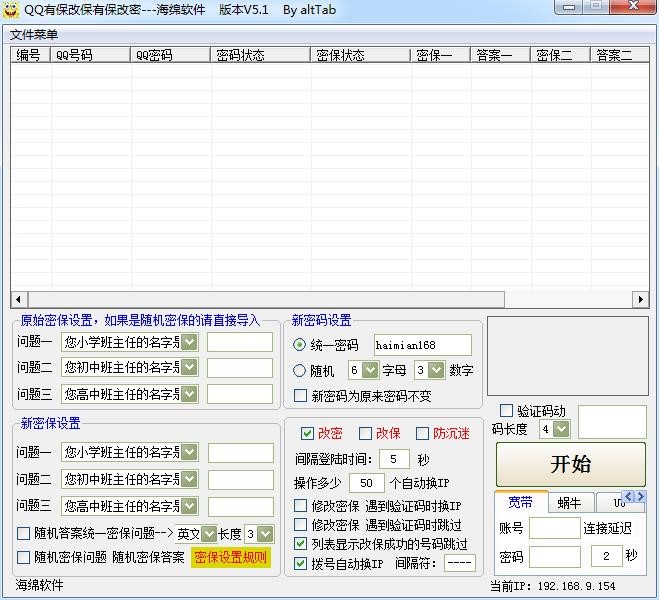 海绵宝宝QQ批量绑定令牌基本内容和功能详细说明