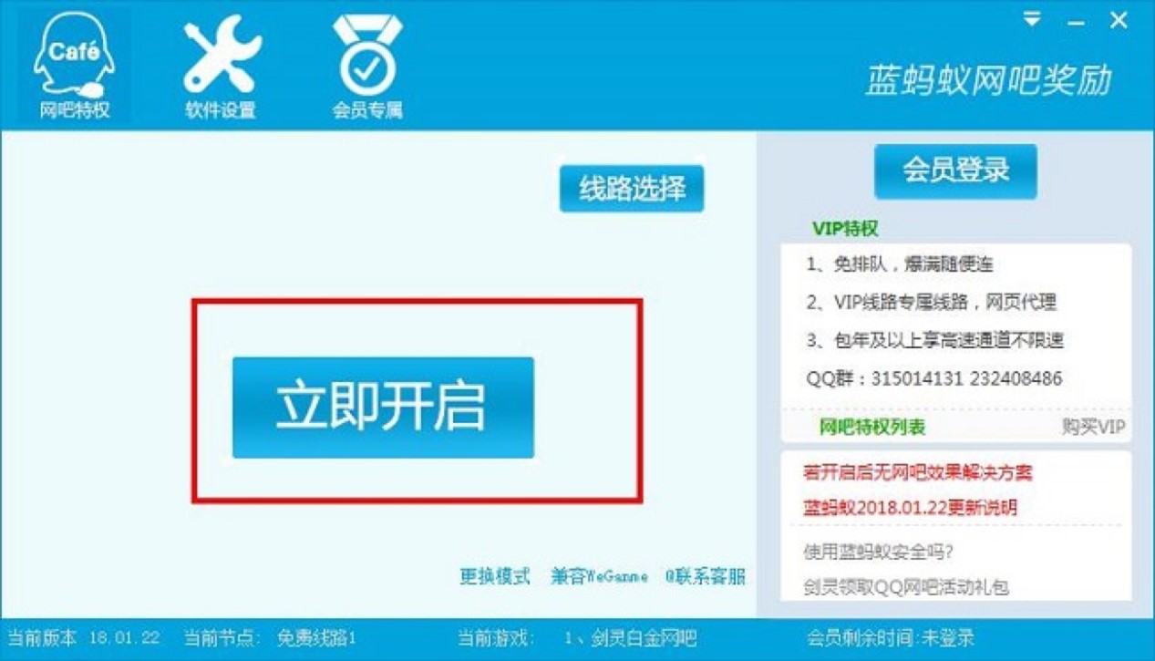 蓝蚂蚁金牌网吧代理工具安装教程详细介绍