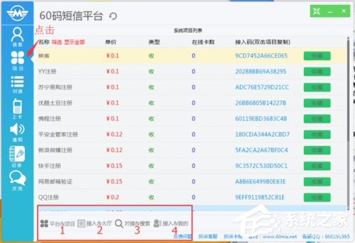 60码短信平台功能特点和使用教程