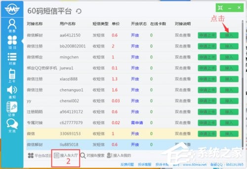 60码短信平台功能特点和使用教程