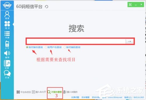 60码短信平台功能特点和使用教程