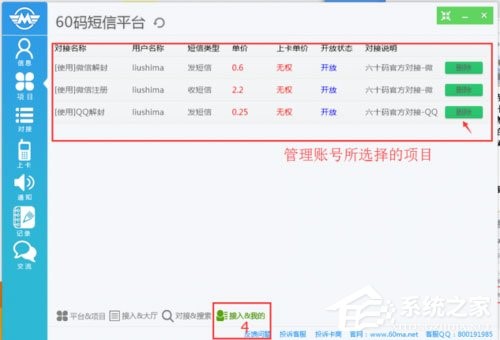 60码短信平台功能特点和使用教程