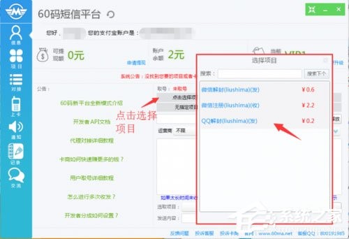 60码短信平台功能特点和使用教程