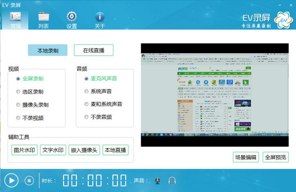 EV录屏软件功能和使用步骤