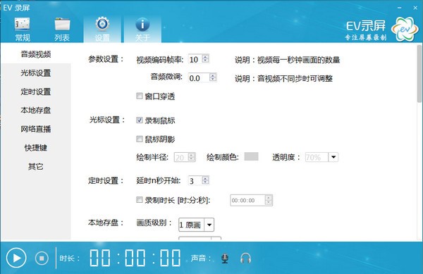 EV录屏软件功能和使用步骤