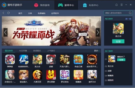 雷电手游助手功能特点和功能界面详细介绍