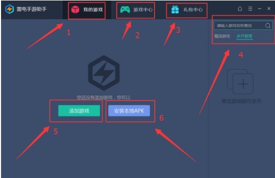 雷电手游助手功能特点和功能界面详细介绍