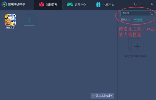 雷电手游助手功能特点和功能界面详细介绍