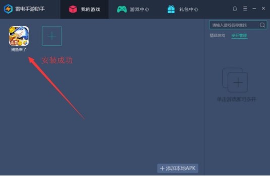 雷电手游助手功能特点和功能界面详细介绍