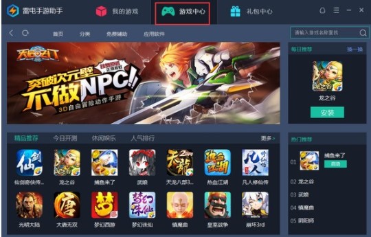 雷电手游助手功能特点和功能界面详细介绍