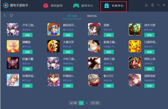 雷电手游助手功能特点和功能界面详细介绍