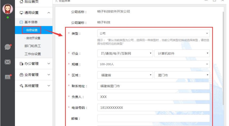 哨子办公官方下载使用详情介绍