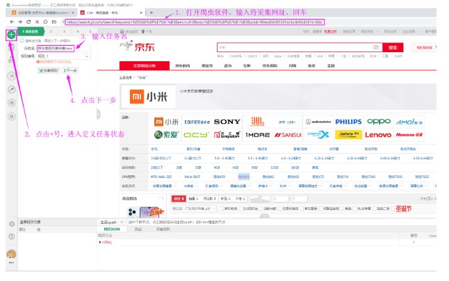 集搜客GooSeeker采集规则图文教学