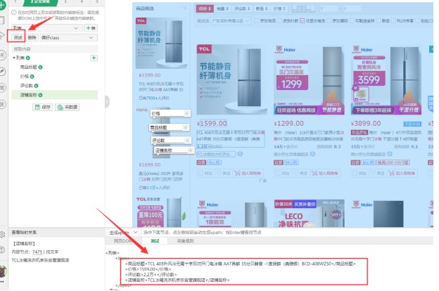 集搜客GooSeeker采集规则图文教学