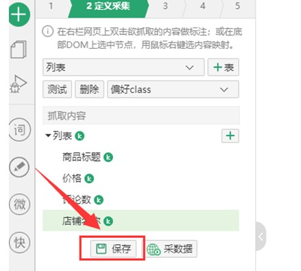 集搜客GooSeeker采集规则图文教学