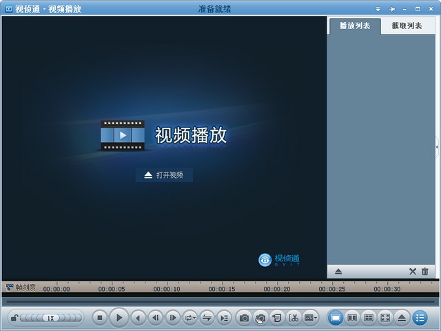 视侦通软件功能详细特点和安装教程