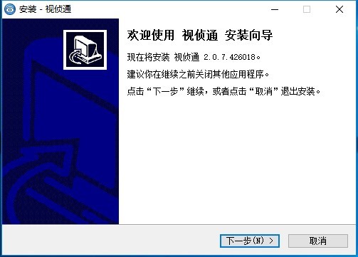 视侦通软件功能详细特点和安装教程
