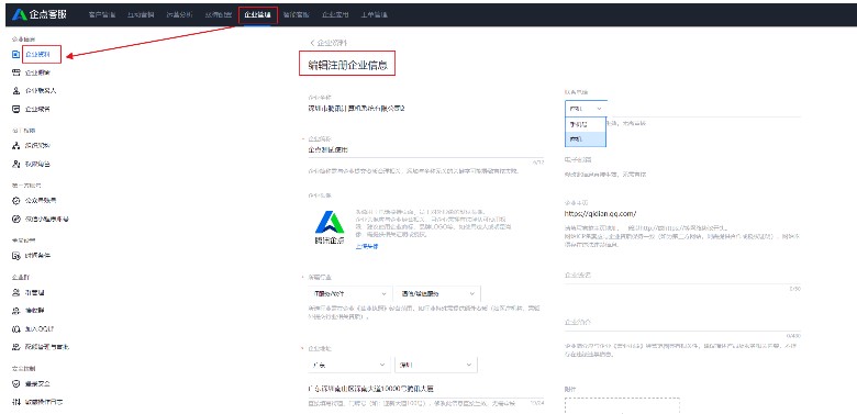 腾讯企点官方下载企业资料编辑教学