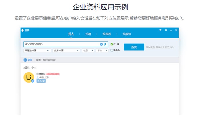 腾讯企点官方下载企业资料编辑教学