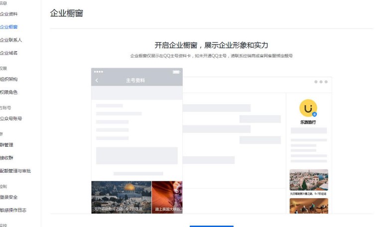 腾讯企点官方下载企业资料编辑教学