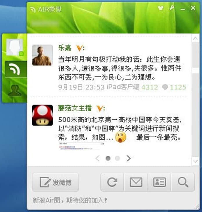 新浪微博AIR官方版功能介绍及功能特点