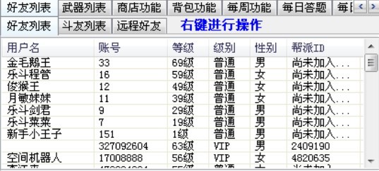 q宠大乐斗外挂软件及功能介绍