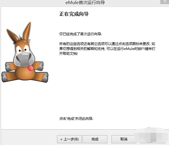 电驴软件功能特色介绍