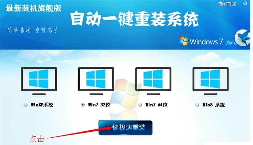 自动一键重装系统使用方法及功能特色