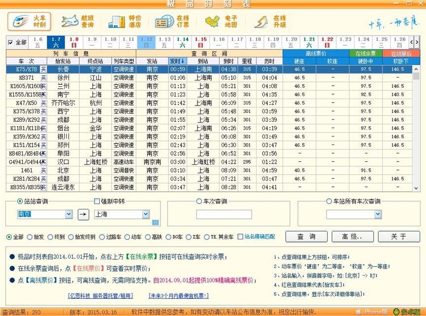 极品时刻表特色及亮点介绍