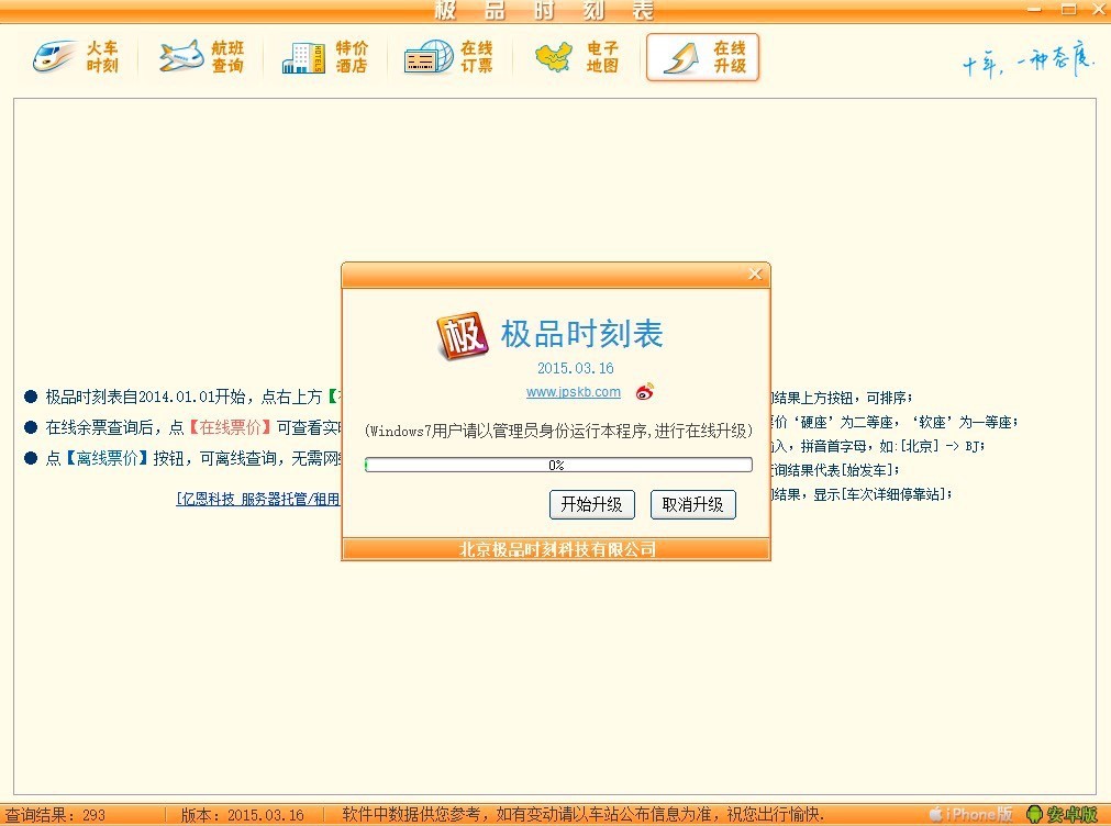 极品时刻表特色及亮点介绍