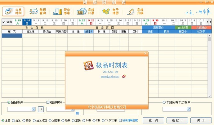 极品时刻表特色及亮点介绍