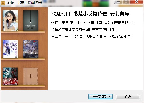 书荒小说阅读器功能介绍和安装教程