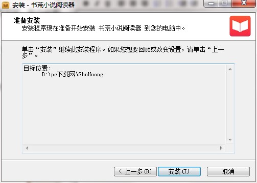 书荒小说阅读器功能介绍和安装教程