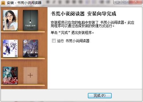 书荒小说阅读器功能介绍和安装教程