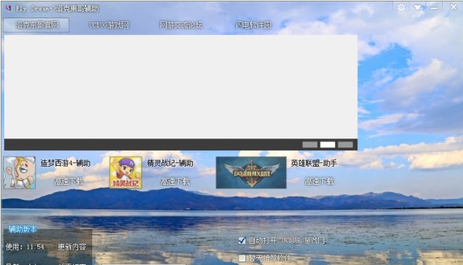 洛克王国东哥辅助官方下载
