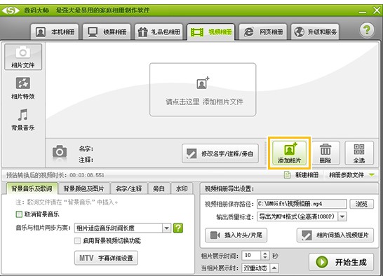 数码大师电子相册图文制作教学