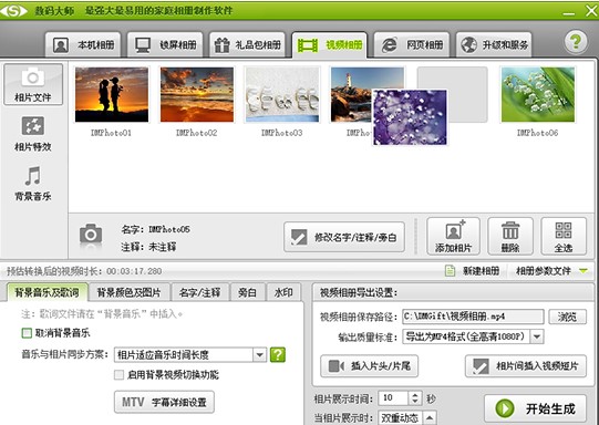 数码大师电子相册图文制作教学