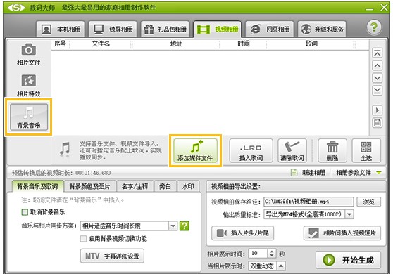 数码大师电子相册图文制作教学