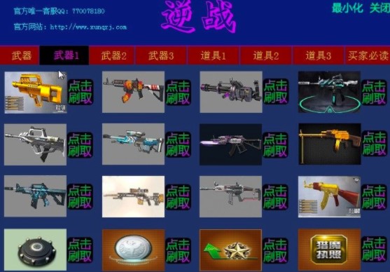 讯Q逆战刷枪软件官方下载
