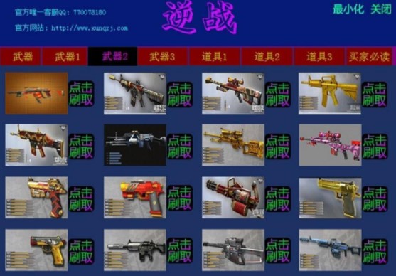 讯Q逆战刷枪软件官方下载