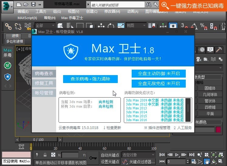 Max杀毒卫士的特色功能与使用教程详细介绍