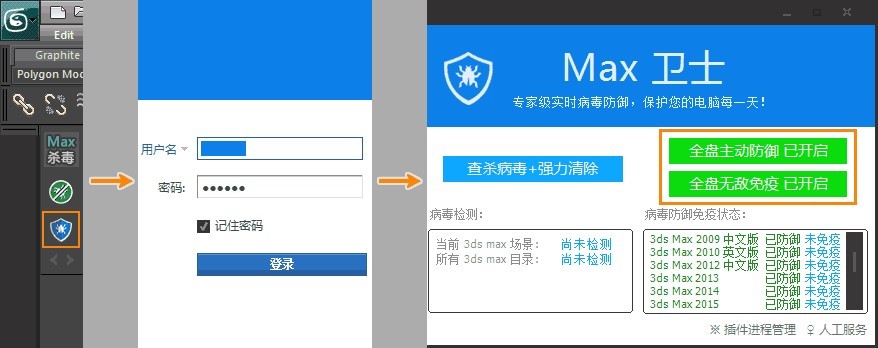 Max杀毒卫士软件的基本介绍与常见问题解答