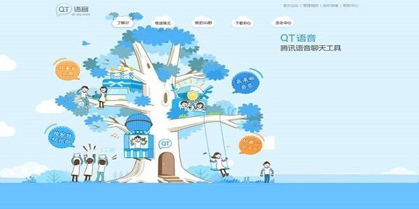 QT语音电脑版基本内容及安装步骤详细介绍
